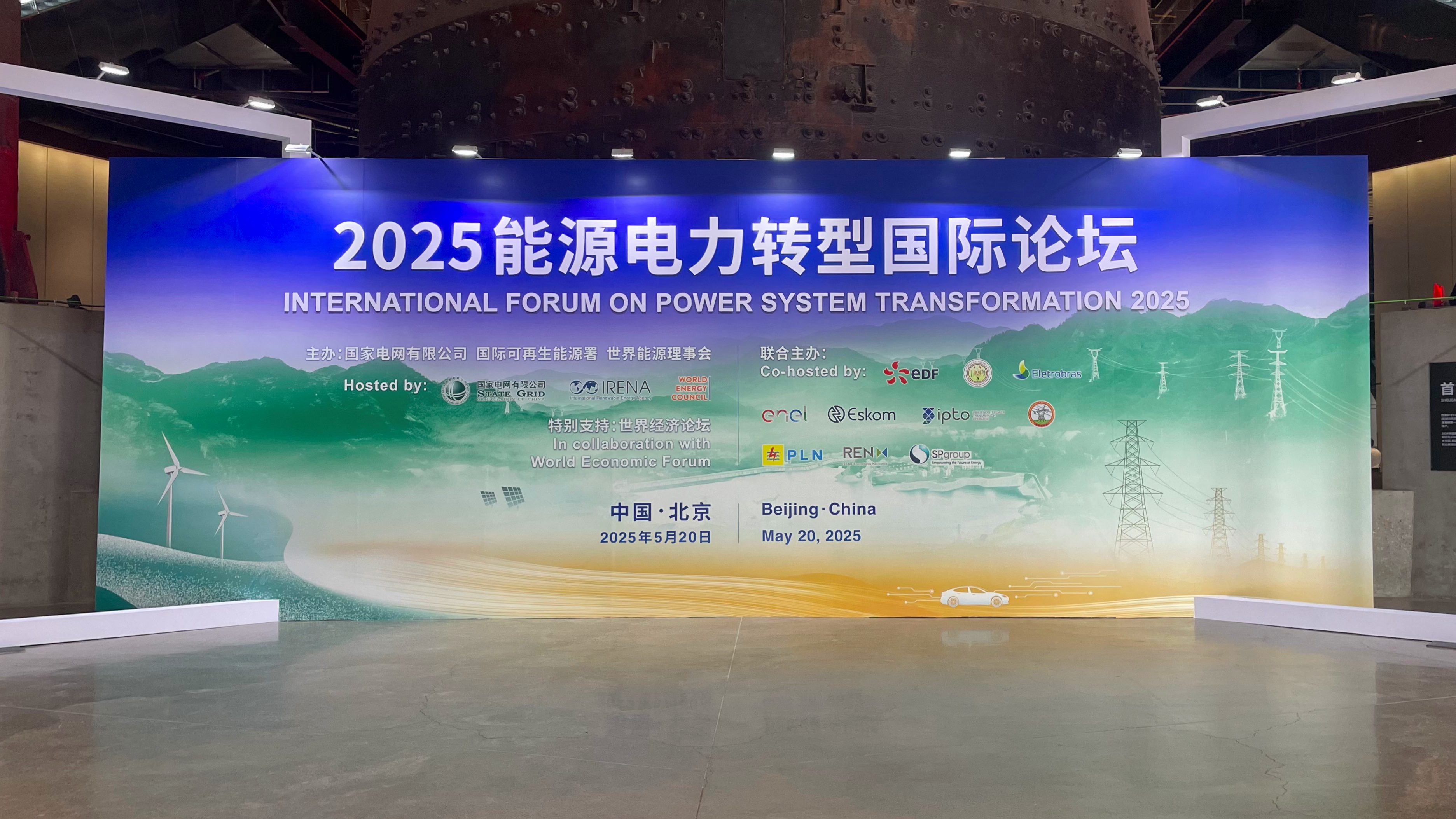 “bwin必赢方案”再登国际平台！bwin必赢科技亮相2025能源电力转型国际论坛